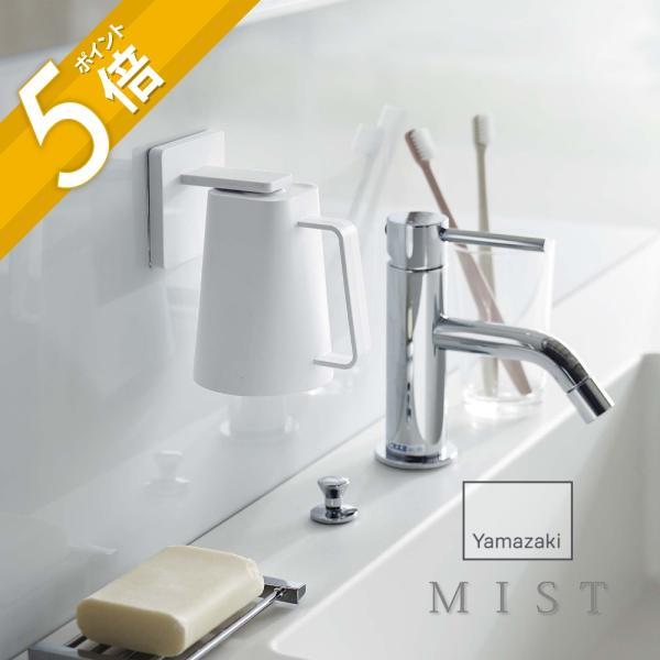 山崎実業 フィルムフック マグネットタンブラー ミスト mist 5957 父の