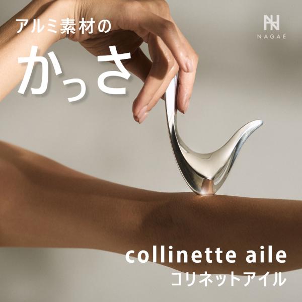 疲れを取ることに焦点をあてた、伝統技術、デザイン、使用方法までとことんこだわったアルミ製のリラクゼーションツール。こだわり1：400年の伝統技術銅器産業において400年もの歴史ある富山県高岡市にて、美術工芸品からインテリア製品まで幅広く製造...