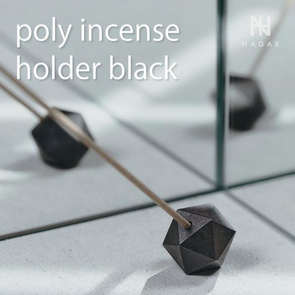 ナガエプリュス NAGAE+ 香立て poly incense holder black 真鍮