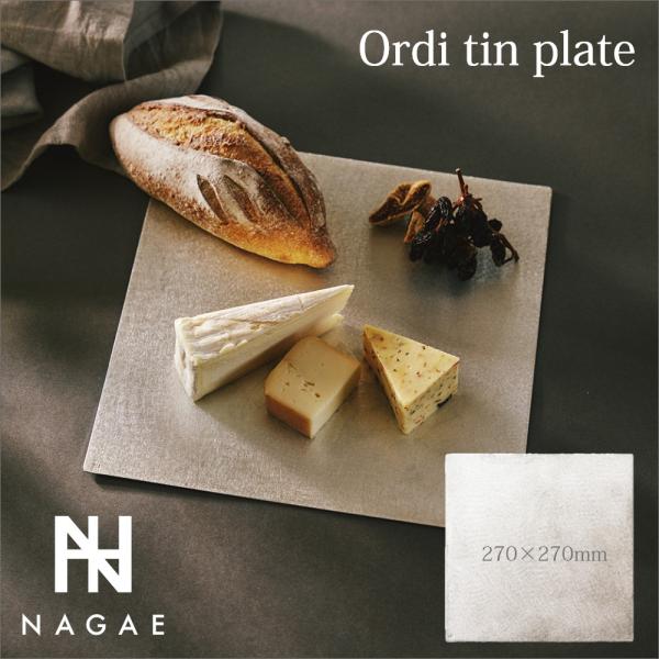 NAGAE+ ナガエプリュス  Ordi tin plate オーディティンプレート 270×270mm 高純度錫鋳物