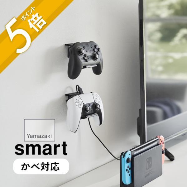 山崎実業 石膏ボード壁対応 ウォールゲームコントローラー収納ラック