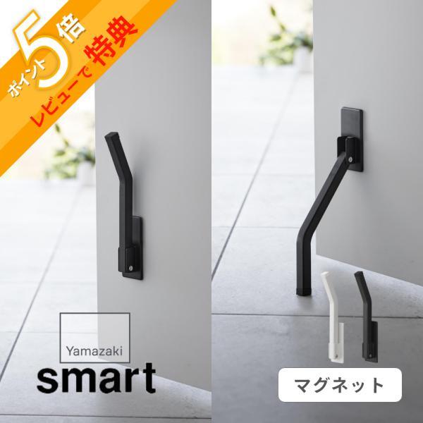 山崎実業 マグネット折り畳み ドアストッパー ロング スマート