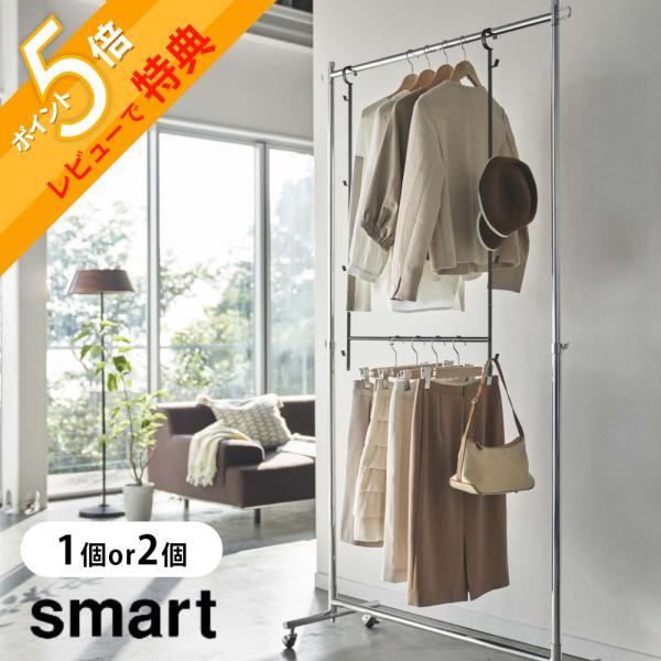 tower 山崎実業 伸縮収納力アップ2段ハンガー スマート smart 5678