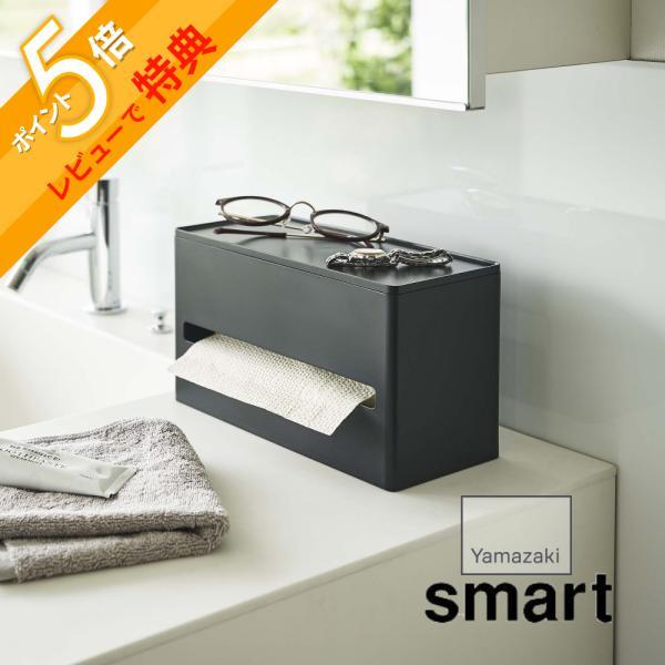 山崎実業 両面ティッシュケース スマート smart 5876 5877 : INSTORE