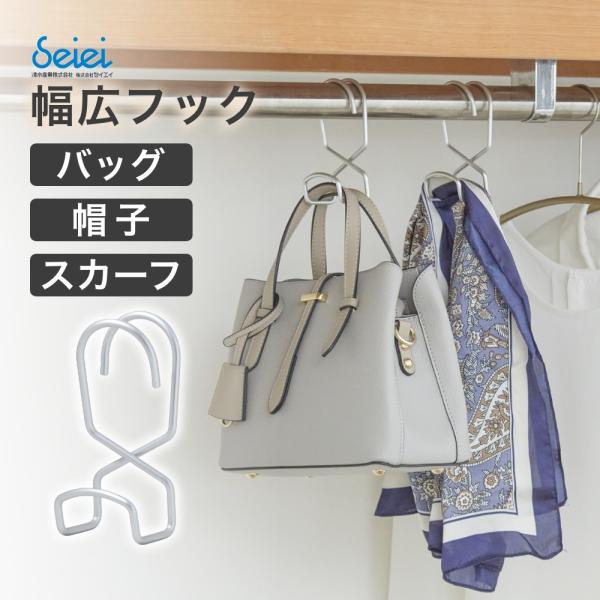 セイエイ Seiei ハンガーパイプから落ちない 幅広フック ２個セット
