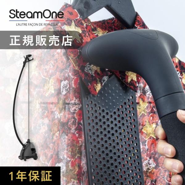 スチームワン SteamOne 置き型衣類スチーマー 業務用衣類