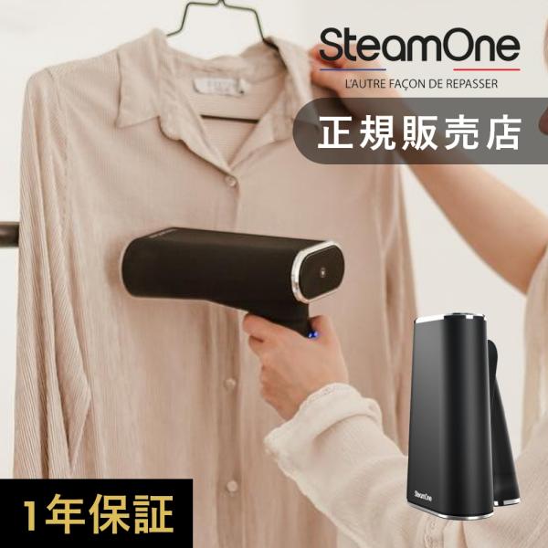 SteamOne FOLDABLE JPFD130B 折りたたみ衣類スチーマー SteamOne スチームワン 衣類スチーマー FOLDABLE フォルダブル