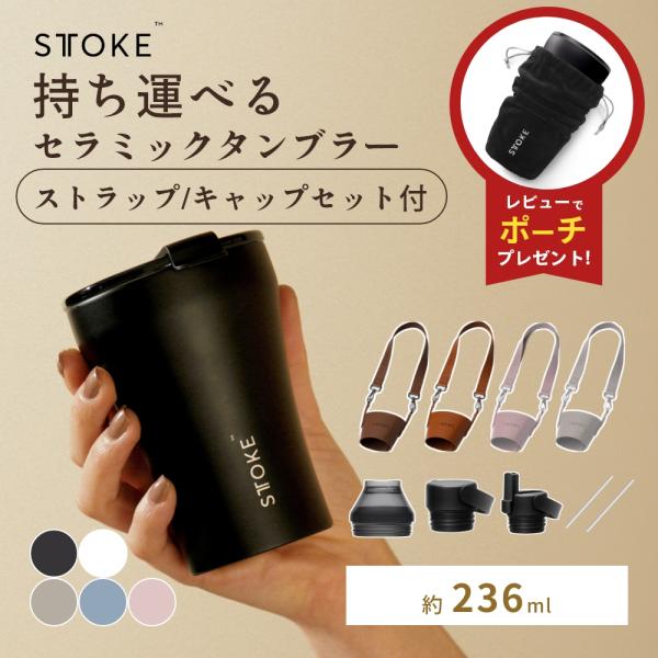 ♡処分へレア★MINIタンブラー♡ STTOKE（ストーク） 正規品 タンブラー Sサイズ キャリーストラップ