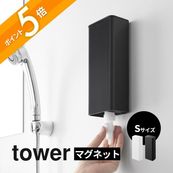 ・point1 隠して整えるシンプル設計・point2 壁面固定で使いやすさアップ・point3 並べてもスタイリッシュ マグネットで簡単取り付け。生活感のある詰め替えパウチディスペンサーを隠してすっきり収納することができるSサイズのホルダ...