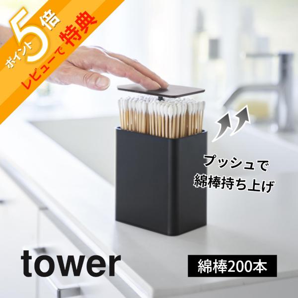 ワンプッシュで持ち上がる触れずに取れる清潔綿棒ケースpoint1 ワンプッシュで綿棒が持ち上がるpoint2 仕切り付きでバラバラになりにくいpoint3 残量を確認しやすい半透明の蓋蓋を押すだけの簡単開閉で、綿棒が取り出しやすいポップアッ...