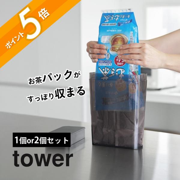 tower 山崎実業 においが漏れにくいパッキン付き洗濯洗剤ボール収納