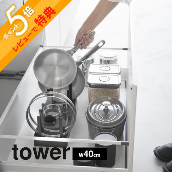 W40 仕切りをスライドしてピッタリ！幅が調節できる収納スタンド・point1 スライド調節できる仕切り・point2 設置面の滑り止めでピタッと収納・point3 選べる2サイズ鍋蓋やフライパンのサイズに合わせてスライドできる可動式の仕切...