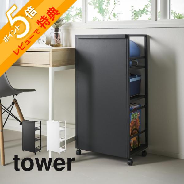 クルッと回してスッキリ！優秀目隠しワゴン・point1 軽々キャスターで簡単裏返し！・point2 重たい物もしっかり収納・point3 お好みの位置に設置できる棚 お子様の学用品やアイロン用品など、かさばる物を収納することができる目隠しワ...