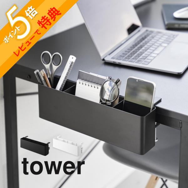 デスク上を広く使える！差し込み式収納ラックpoint 1 作業スペースのすぐ横に収納できるpoint 2 充電中もケーブルがもたつかないpoint 3 取り付けは簡単3STEＰ！調節ネジで簡単取り付け。テーブルやデスク上を広く使えるリモコン...