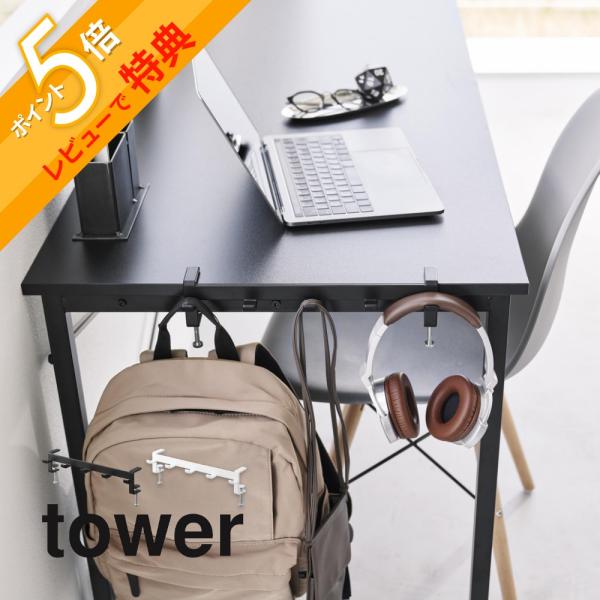 つくえが広く使える!差し込み式フック収納point 1 作業スペースのすぐ横に掛けて収納point 2 5つのフックでかさばらないpoint 3 取り付けは簡単3STEＰ！調節ネジで簡単取り付け。バッグや学校用品などを収納できるフック。リュ...