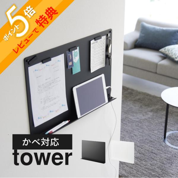 オリンピック記念タワー☆プレート tower 山崎実業 ウォールプリントボード タワー トレー付き