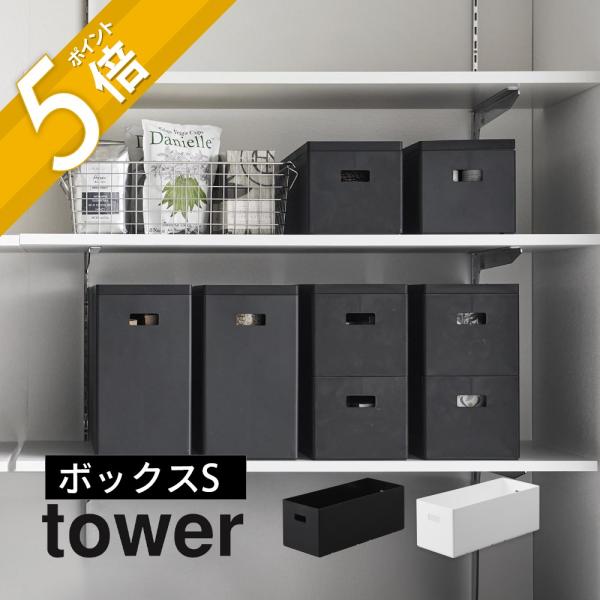 ・point1 ワゴンに重ねて収納力アップ・point2 置いても重ねても使える・point3 シンプルな持ち手 お部屋のあらゆる場所でいろいろな用途に使用できる収納ボックスワゴンの追加ボックス。掃除用具やトイレットペーパー、食料品等様々な...