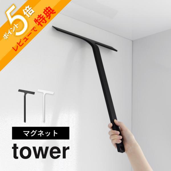 浮かせる水切りワイパー・point 1 3サイズから選べる・point 2 しなやかなブレードが水滴をキャッチ・point 3 手の届きにくいところもサッ！マグネットで浴室壁面に浮かせて収納できる衛生的なワイパーです。持ち手が長いので天井付...