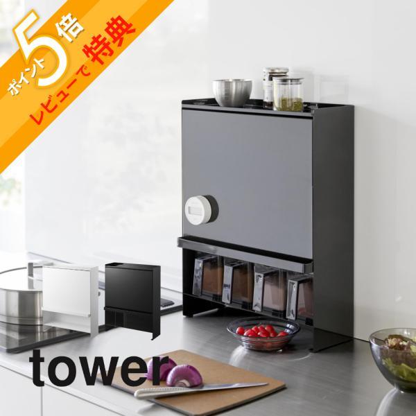 山崎実業(Yamazaki) 前が開く 隠せる 調味料ラック2009 tower