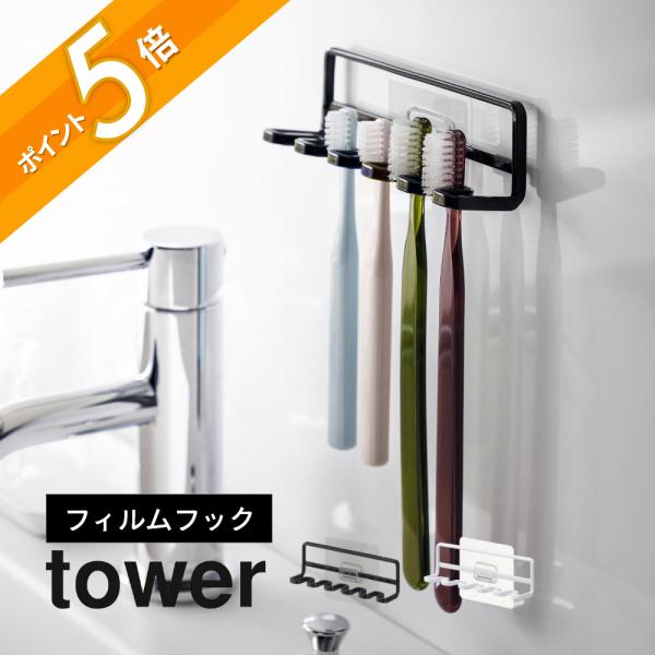 歯ブラシ整列！洗面スッキリ！・水回り全部浮かせたい・歯ブラシ同士がぶつかるのは避けたい・洗面を衛生的に保ちたい・歯ブラシを入れるケースが汚れる・楽に掃除したい洗面所を清潔に保つなら浮かせる収納一択！ヌメリを防止し衛生的に保ちます。tower...