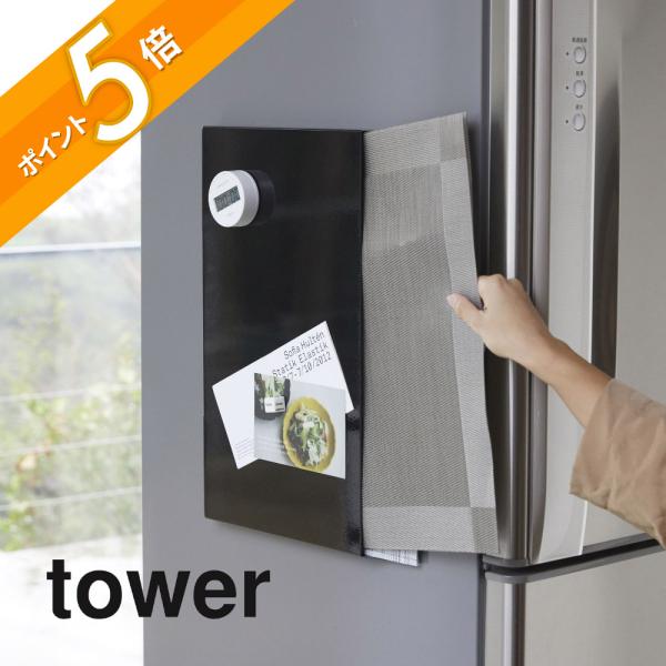 tower 山崎実業 ランチョンマット収納 タワー 4796 4797 : INSTORE
