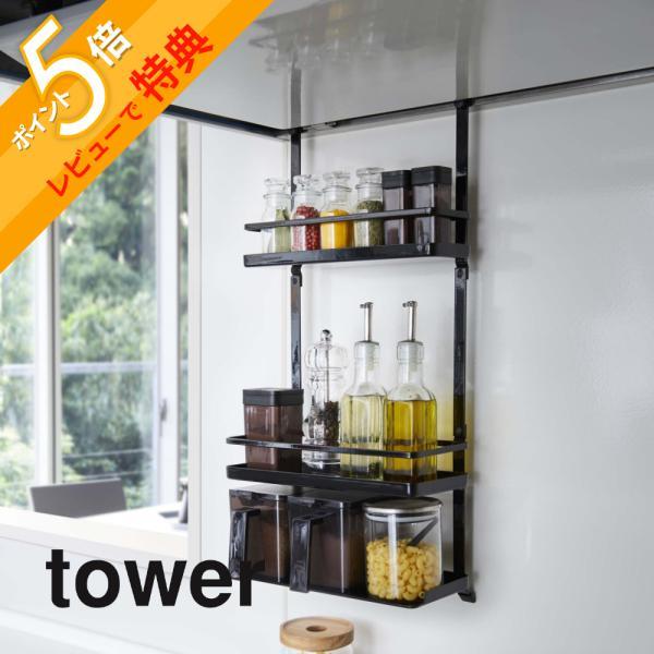 tower　調味料ラック　『最終値下げ』 tower 調味料ラック 『最終値下げ』 tower ｜ 前が開く 隠せる