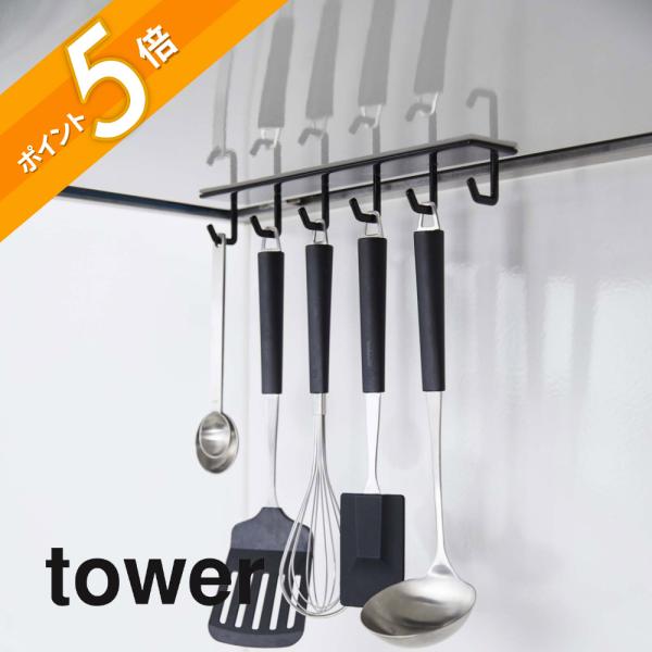 tower 山崎実業 マグネットレンジフードフック タワー 4839 4840 父の