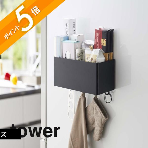 山崎実業 マグネットストレージバスケット タワー tower 4850 4851