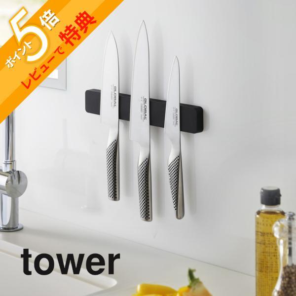 tower 山崎実業 マグネット＆ウォール包丁ホルダー タワー W25 5199