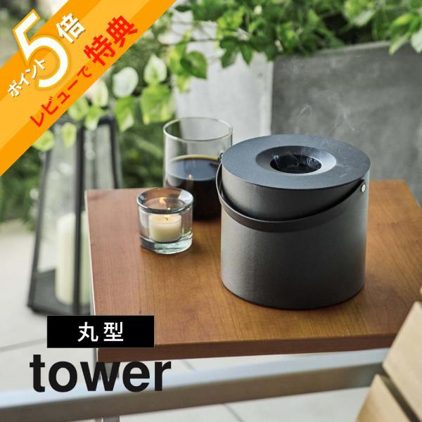 tower 山崎実業 そのまま入れられる蚊取り線香収納ポット タワー