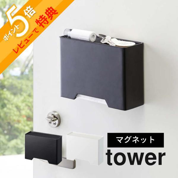 山崎実業 tower マグネットマスクホルダー (マスク) 価格比較 - 価格.com 山崎実業 tower マグネットマスクホルダー (マスク) 価格比較 - 価格.com