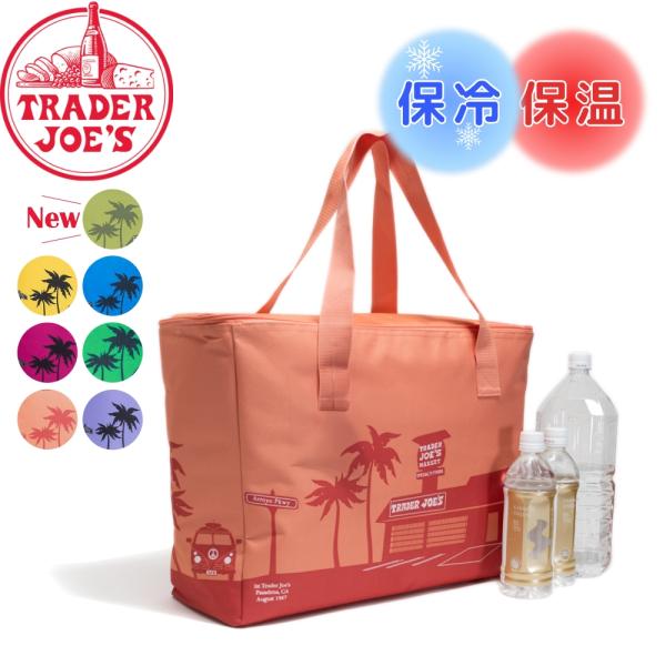 Trader Joe's エコバッグ&保冷バッグまとめ売り！ TRADER JOE'S トレーダージョーズ 大容量 保冷・保温 エコバック