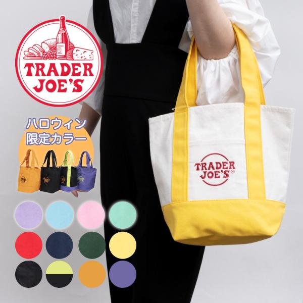 ＜本日限り明日出品取り消し＞トレーダージョーズ　ミニキャンバス生地　エコバッグ Trader Joe's Mini Canvas Tote Bag トレジョ ミニキャンバス