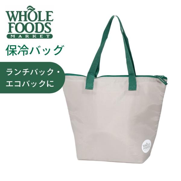 WHOLE FOODS ホールフーズ 保冷バッグ HOT＆COLD IT’S IN THE BAG