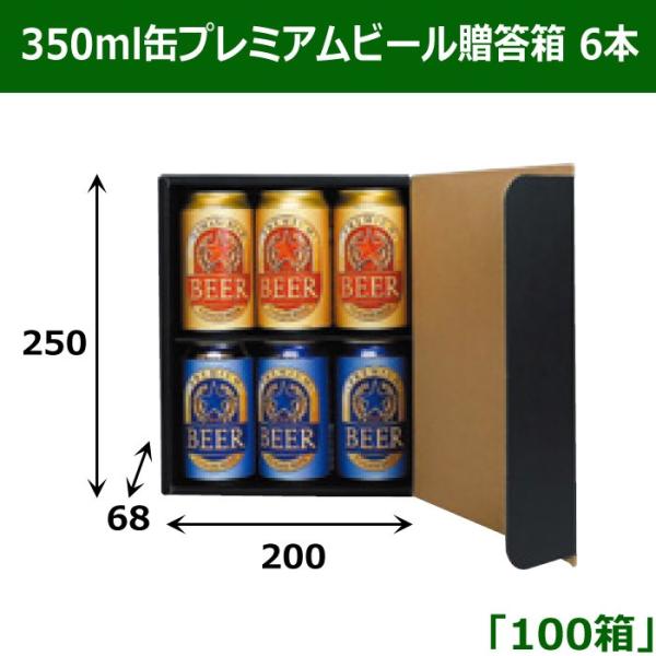 缶 ビール 6本 ラッピング用品の人気商品 通販 価格比較 価格 Com