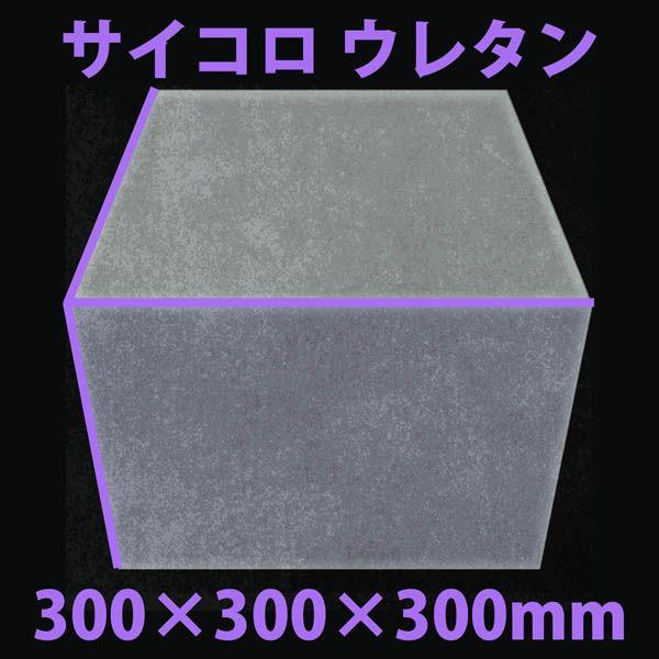 今季ブランド 段ボールと梱包資材の店 Inthebox送料無料 サイコロ 300 300