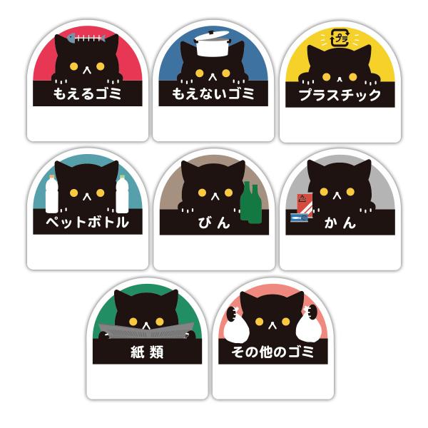 猫 CAT ごみ分別ステッカー 防水・耐熱 書き込みスペースあり シール ゲストハウス 外国人観光客 サイズ:縦95mm×横95mm