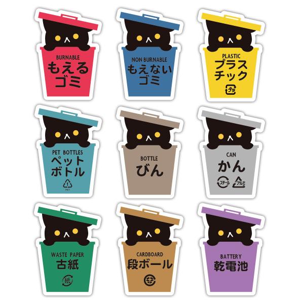 黒猫ゴミ箱 CATごみ分別ステッカー 防水・耐熱 シール ゲストハウス