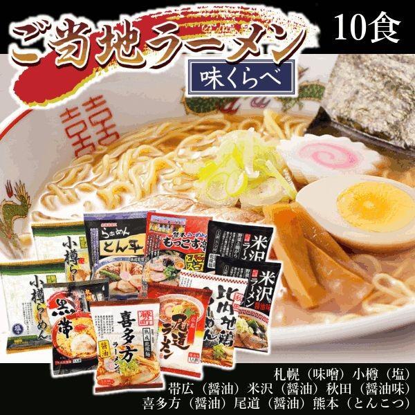 ご当地ラーメン 乾麺 味くらべ 10食 ラーメン インスタント セット 即席麺 ギフト 非常食 保存食 おすすめ 人気 Cp Mubp Wuwx インパクトストア 通販 Yahoo ショッピング