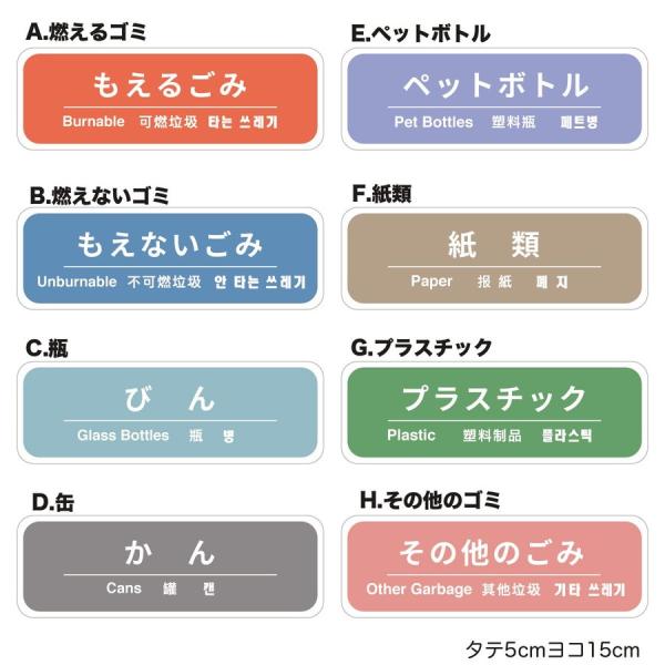 ごみ分別ステッカー 8種類 5×15cm シンプルパステルカラー 4ヶ国語