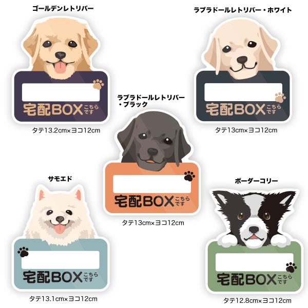 宅配ボックス 宅配BOX 書き込みタイプ イヌ どうぶつ ステッカー 防水