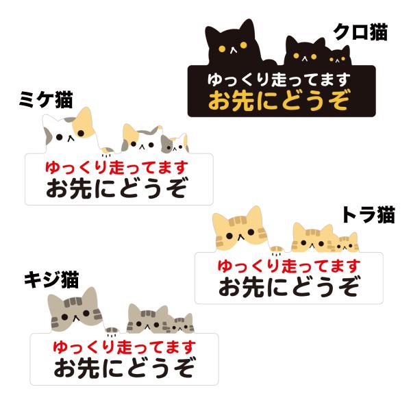 横型 ねこ お先にどうぞ カーステッカー 防水・耐熱 ステッカー シール サイズ:タテ8.8cm×ヨコ17cm