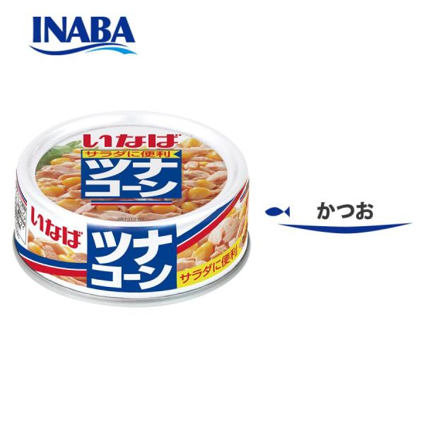 いなば ツナ缶 ツナコーン 75g ギフト スイートコーン かつお お弁当 サラダ 具材 おかず 常備菜 備蓄 家庭用 旨味 コク