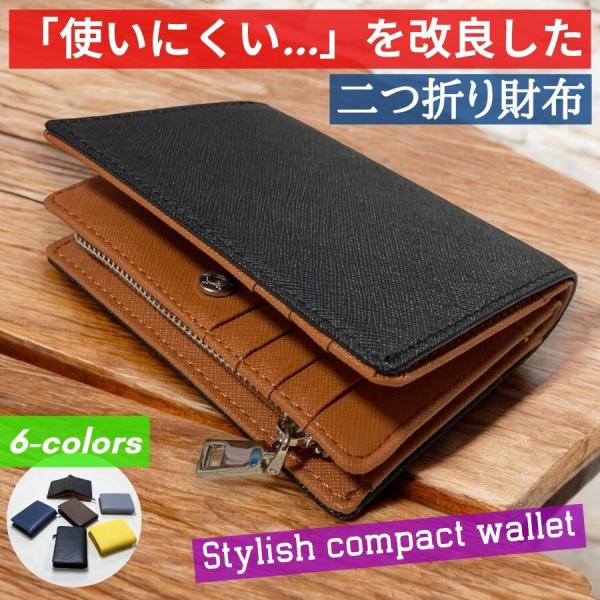 シンプルに、便利に使いこなす大人のコンパクト二つ折り財布[従来品からの改良ポイント★]・カードポケットの幅を5mm広げ、出し入れが楽々・小銭入れがさらに大きく開く・隠しポケットを追加・素材の強化（水分や汚れ、摩擦に強いサフィアーノ加工）お札...