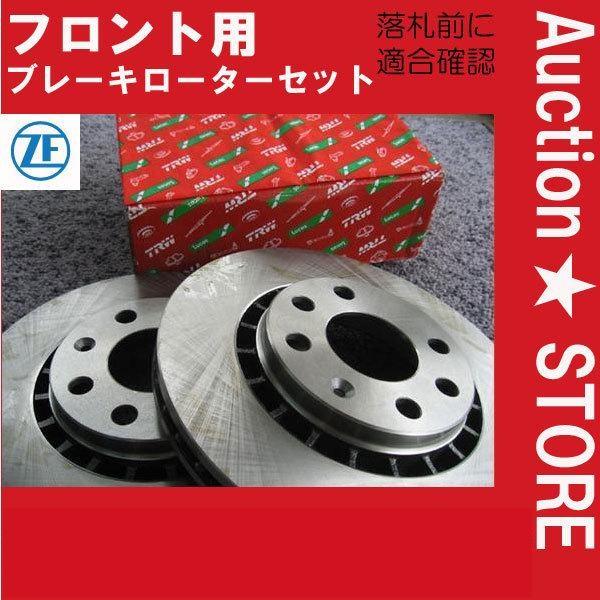 ★ジープ チェロキー/グランドチェロキー　7M/7MX/ZMX/ZY/ZG40/ZG52　前ブレーキローター　１台分