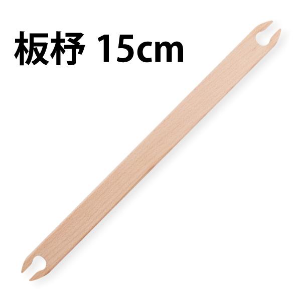 手織り杼（シャットル）4本 【公式通販】