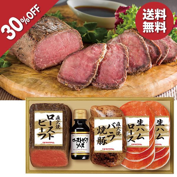 プリマハム お中元 2026 ローストビーフ 焼豚 直火焼 直火焼
