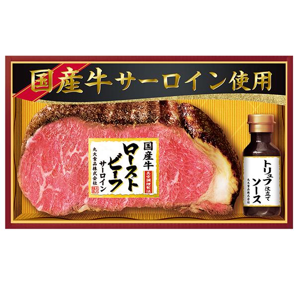 お歳暮 2026 ローストビーフ 国産 丸大食品 国産牛ローストビーフセット 型番:GL-501 離島不可 ギフト いなげや イナゲヤお歳暮 御歳暮 冬ギフト 人気 高級 爆買