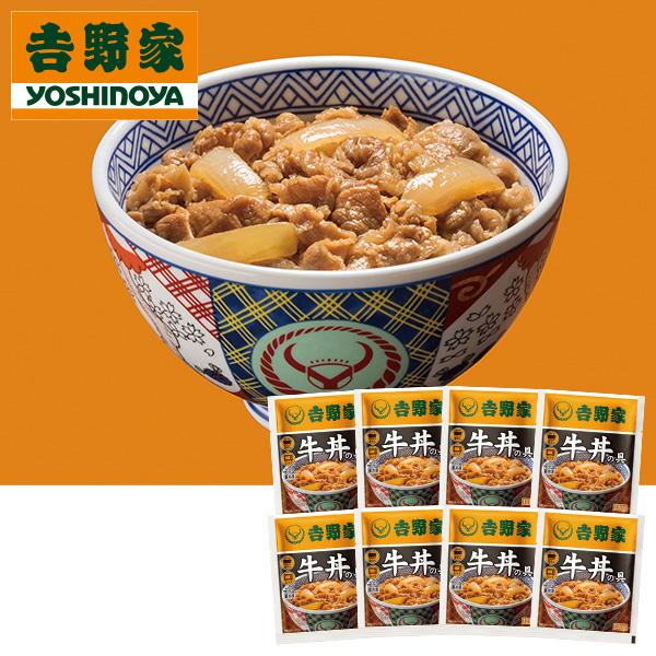 吉野家（YOSHINOYA） お中元 2026 牛丼 冷凍牛丼の具 8食詰合せ ギフト