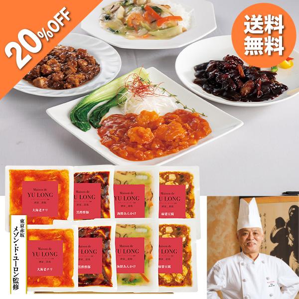 お中元 2026 惣菜 中華 東京赤坂メゾン・ド・ユーロン監修 中華料理4種8パック 型番:MY-50 ギフト いなげや イナゲヤお中元 御中元  夏ギフト 人気 高級